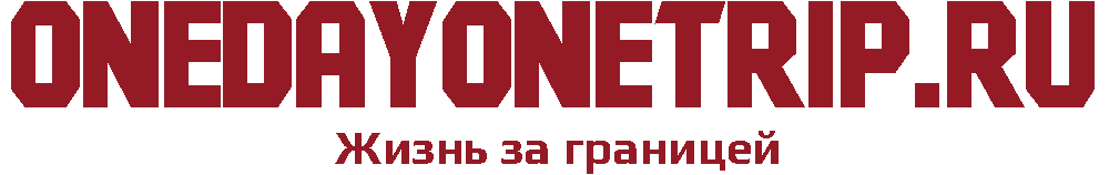onedayonetrip.ru